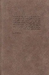 مرید راستین(تاملاتی درباره ی سرشت جنبش های توده دار)